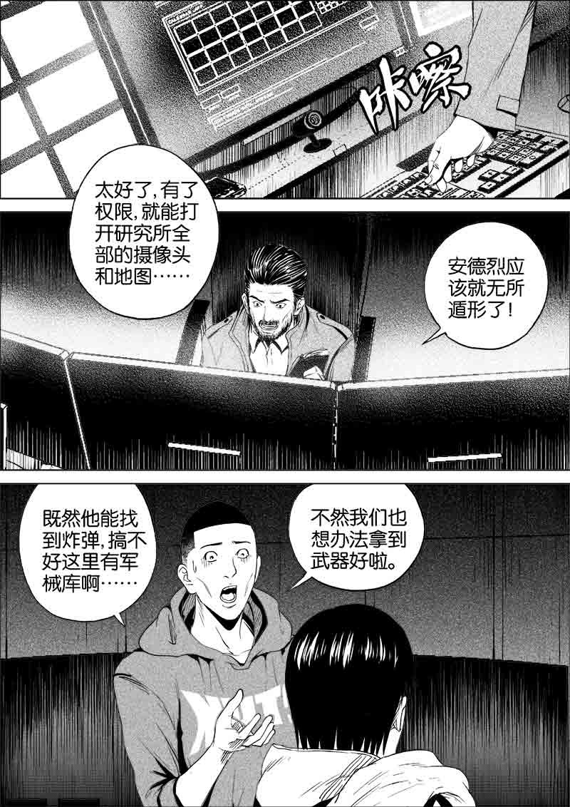 《迷域行者（第一季）》第172话 172 第1页