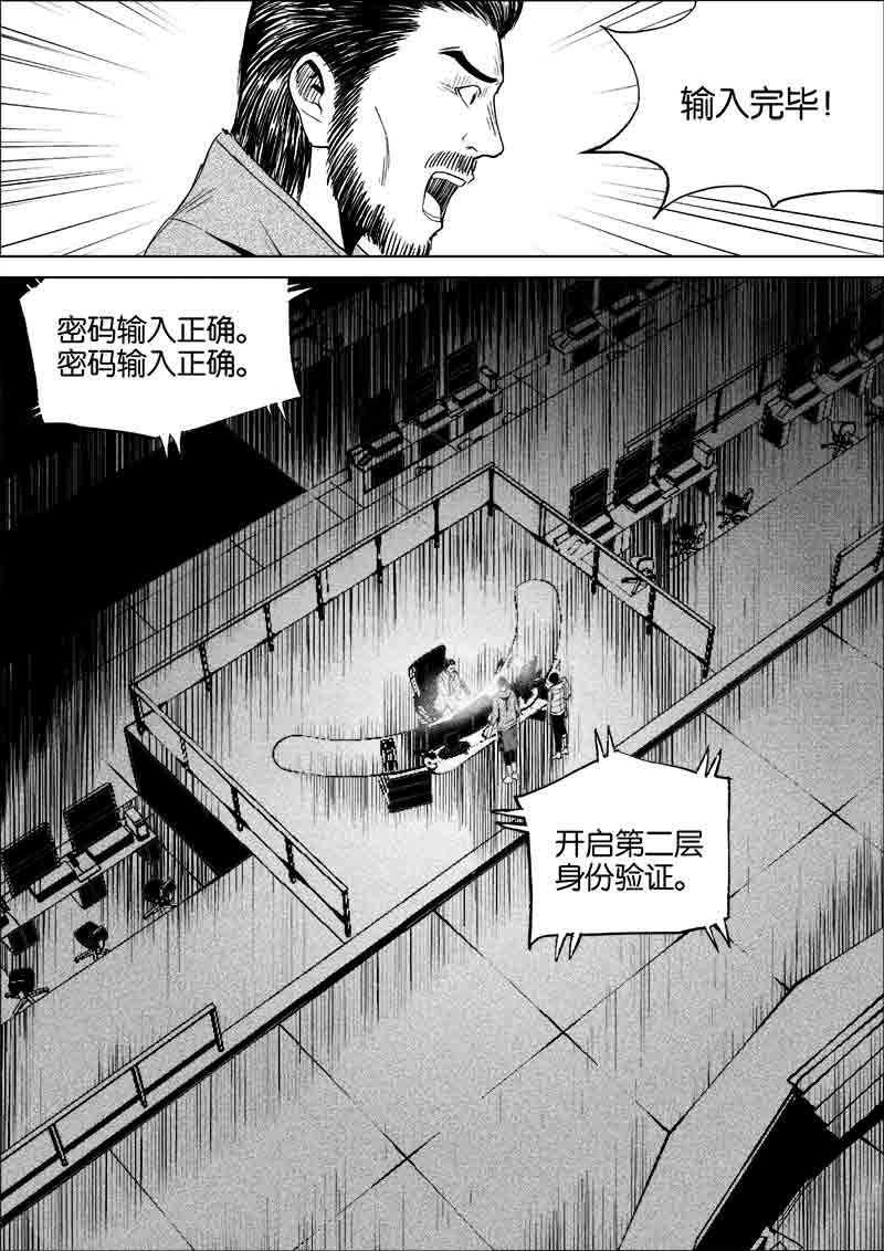 《迷域行者（第一季）》第172话 172 第2页