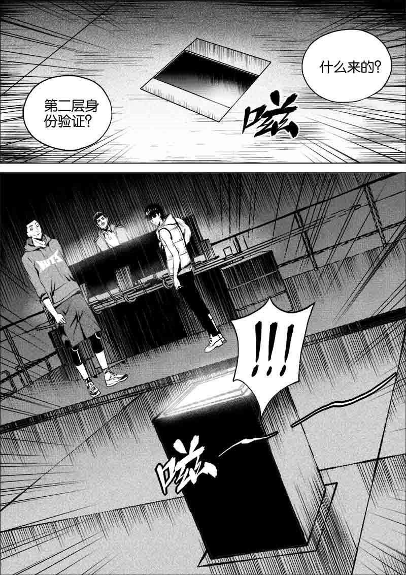 《迷域行者（第一季）》第172话 172 第3页