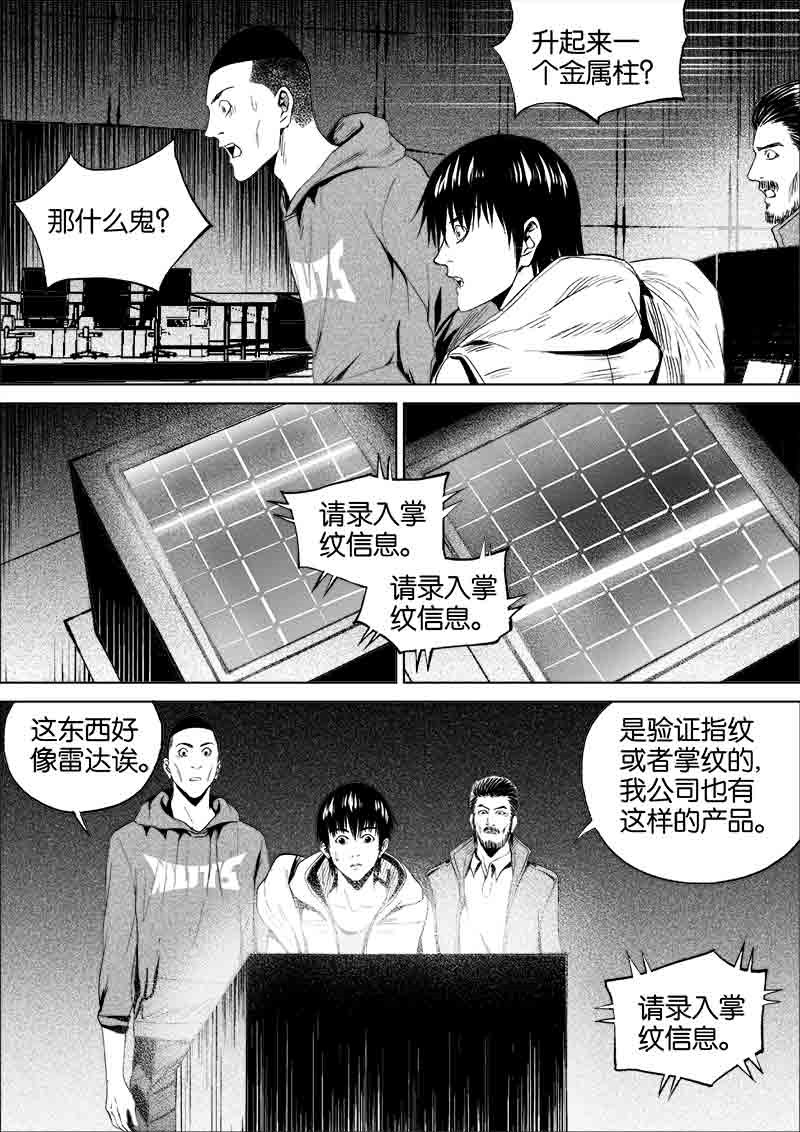 《迷域行者（第一季）》第172话 172 第4页
