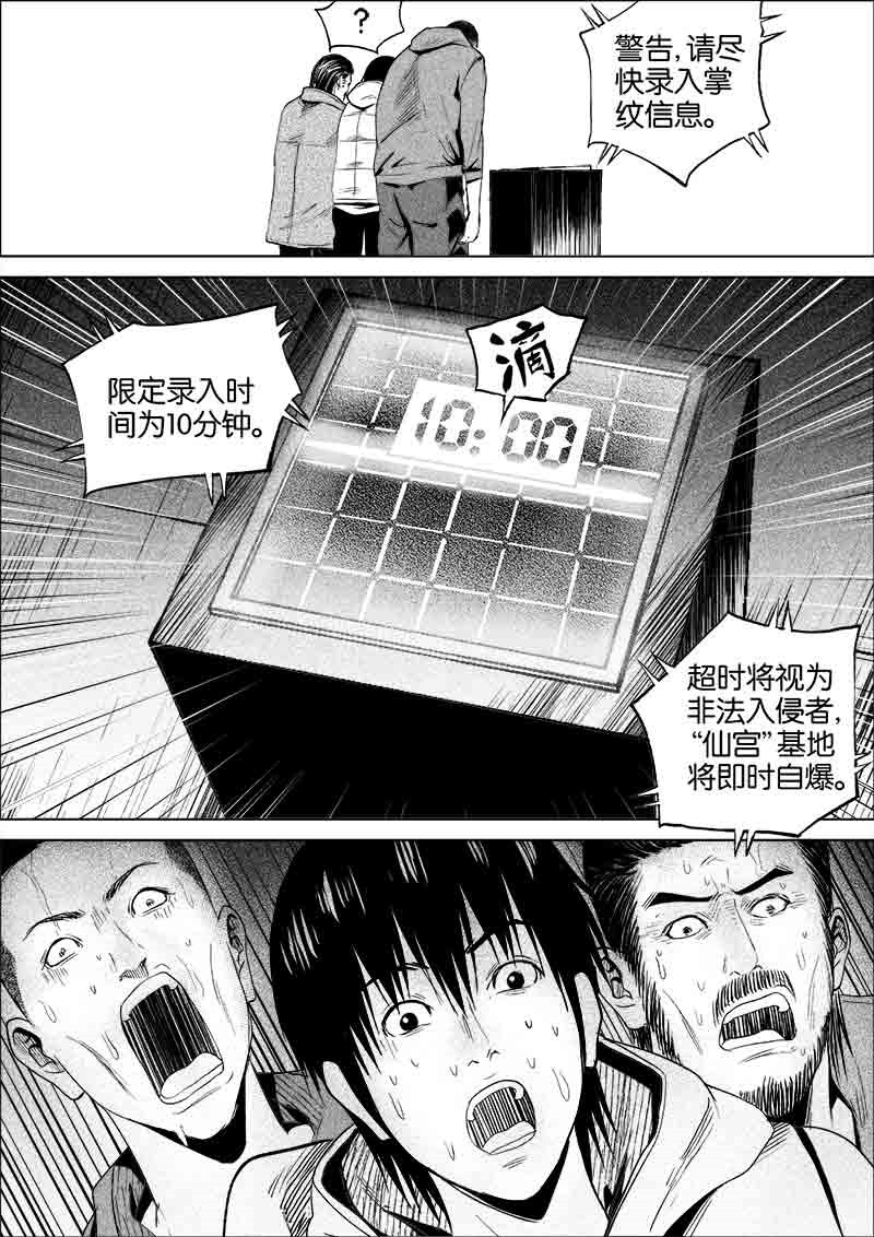 《迷域行者（第一季）》第172话 172 第5页