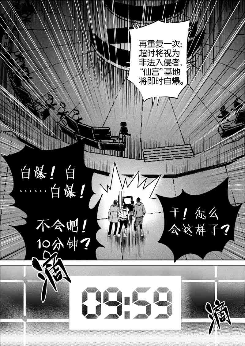 《迷域行者（第一季）》第172话 172 第6页