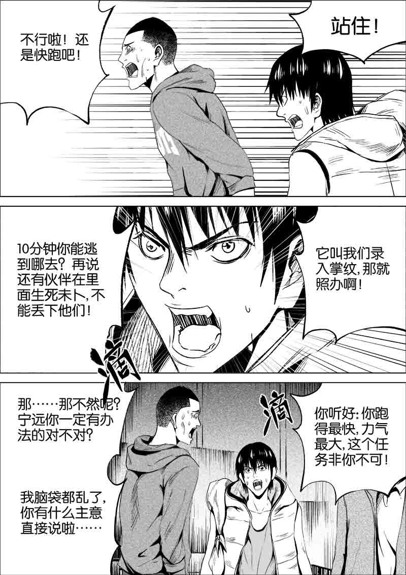 《迷域行者（第一季）》第172话 172 第7页