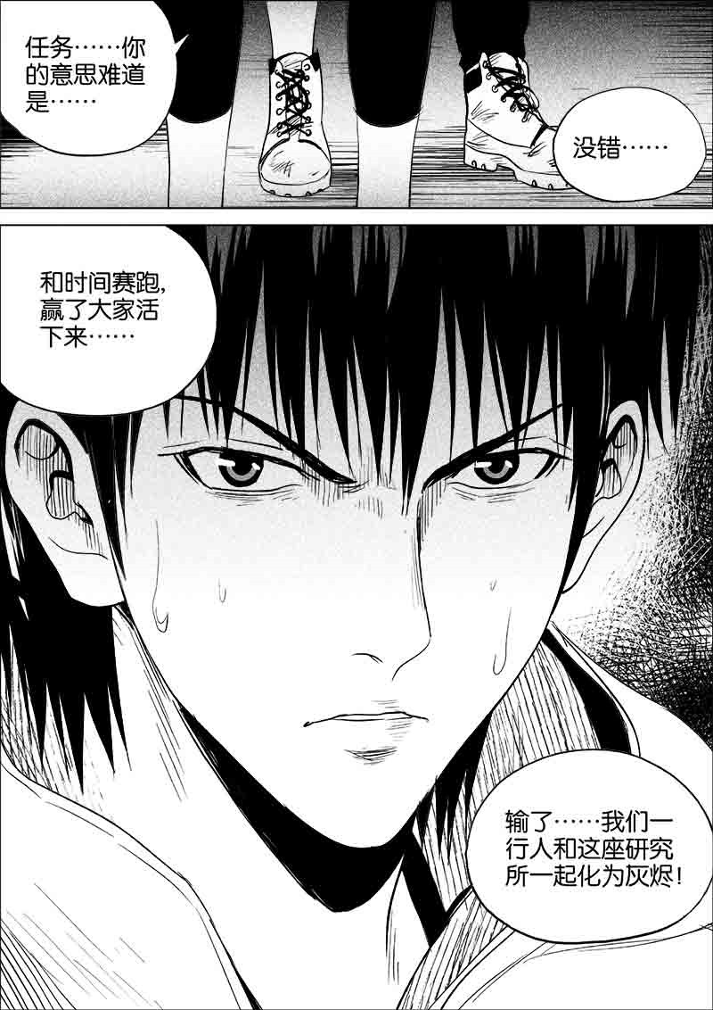 《迷域行者（第一季）》第172话 172 第8页