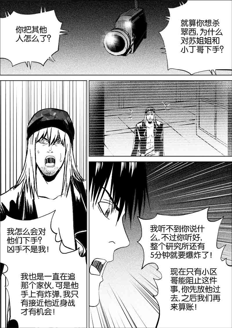 《迷域行者（第一季）》第174话 174 第6页
