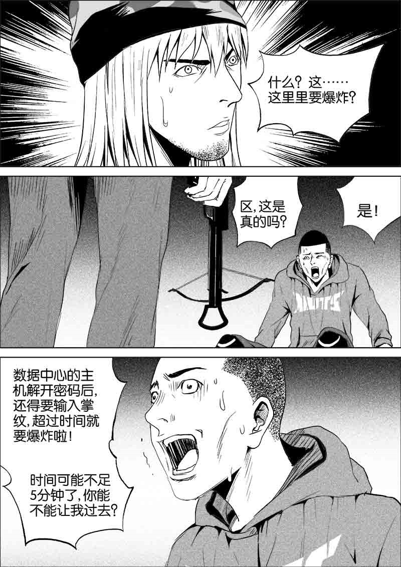 《迷域行者（第一季）》第174话 174 第7页