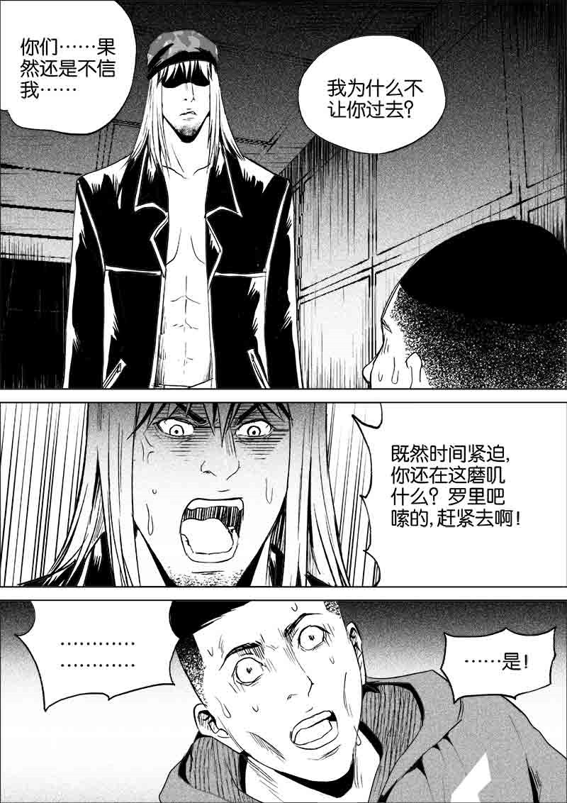 《迷域行者（第一季）》第174话 174 第8页
