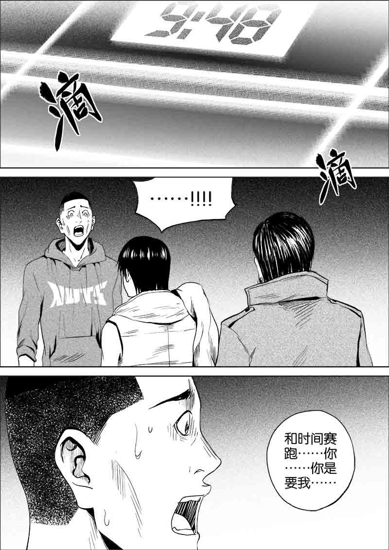 《迷域行者（第一季）》第173话 173 第1页