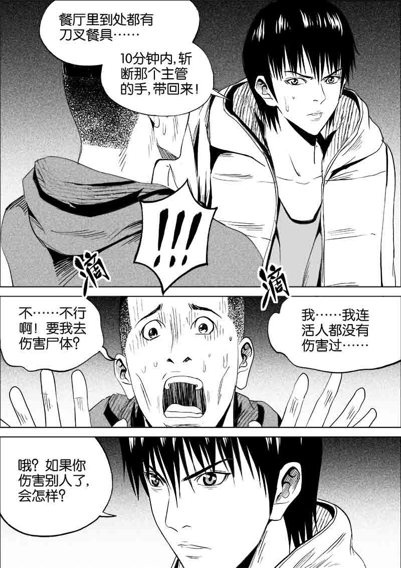 《迷域行者（第一季）》第173话 173 第2页