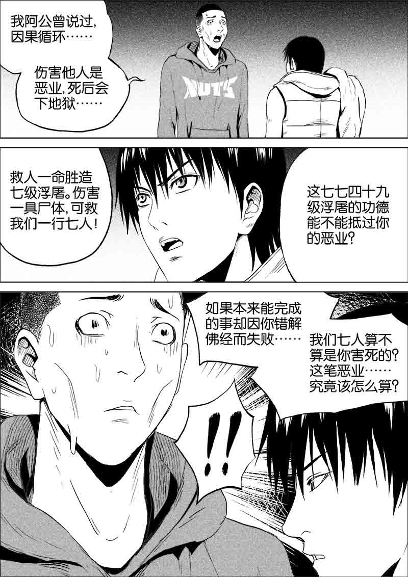 《迷域行者（第一季）》第173话 173 第3页
