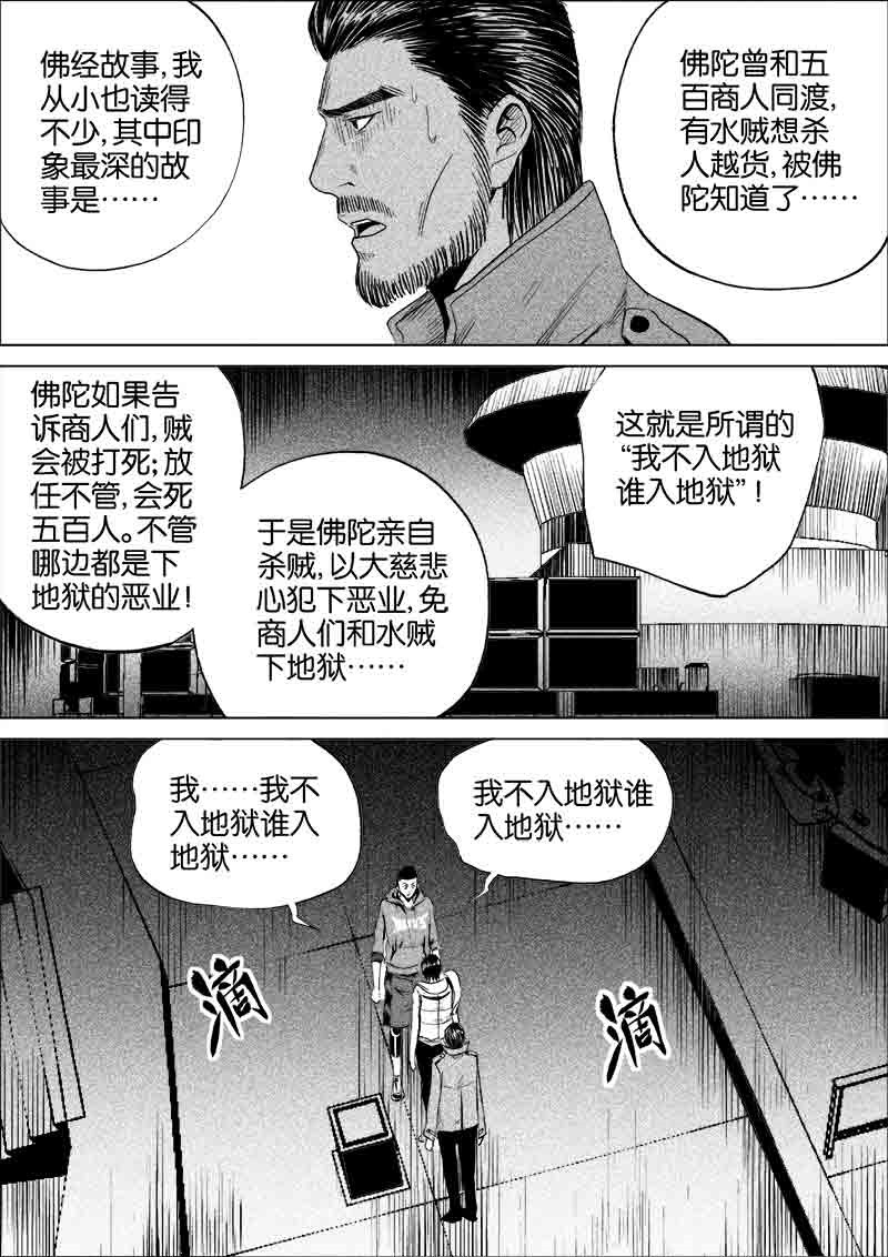 《迷域行者（第一季）》第173话 173 第4页
