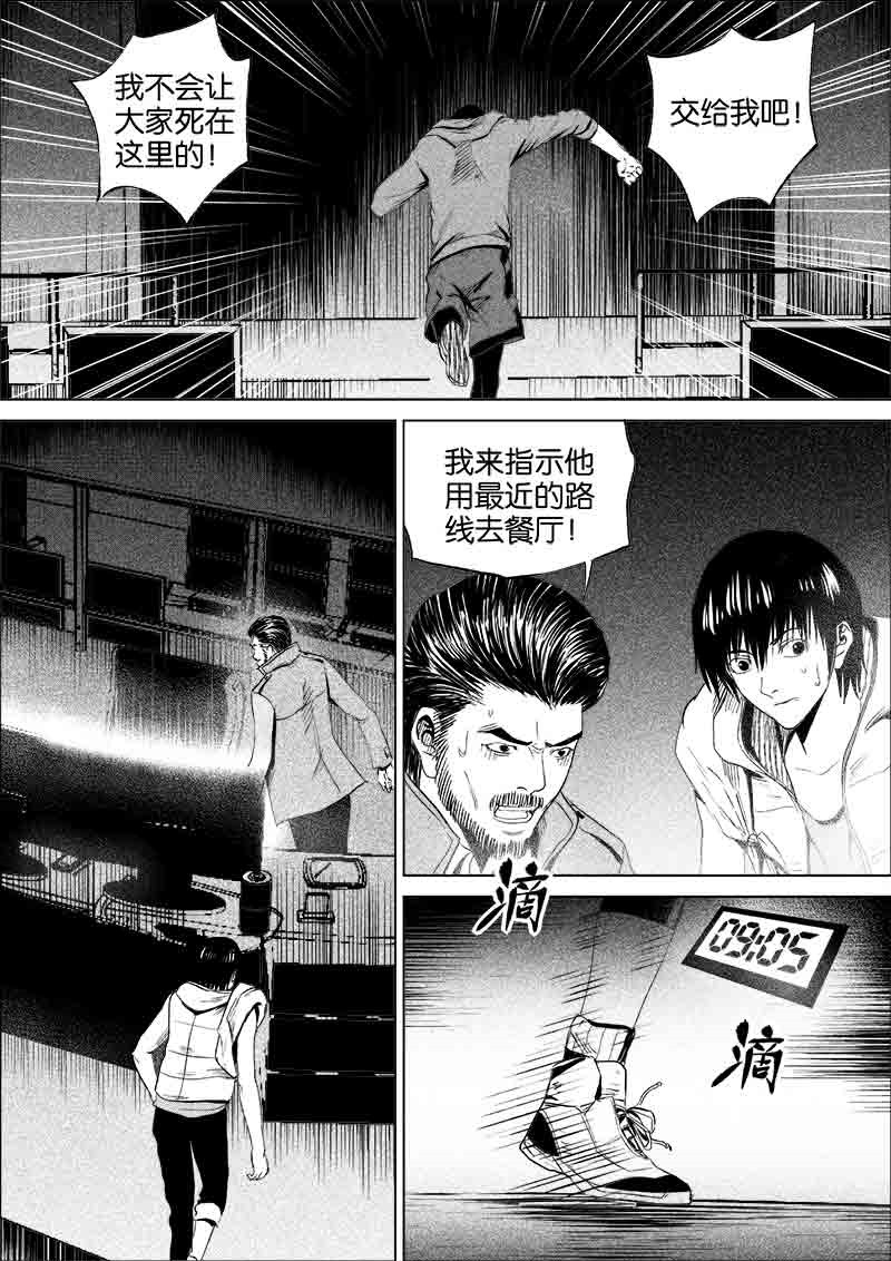 《迷域行者（第一季）》第173话 173 第6页