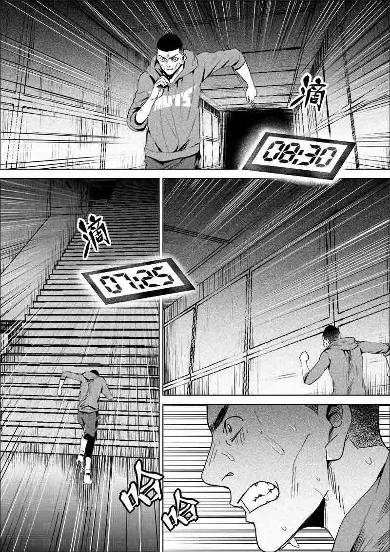 《迷域行者（第一季）》第173话 173 第7页