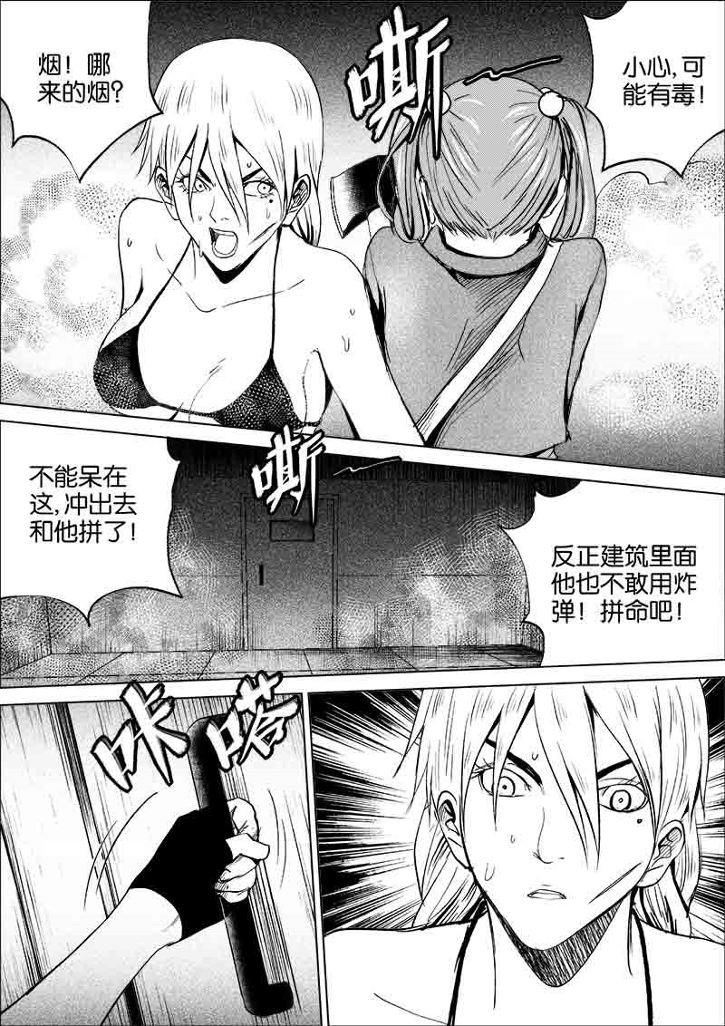 《迷域行者（第一季）》第170话 170 第2页