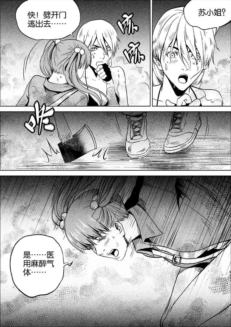 《迷域行者（第一季）》第170话 170 第4页