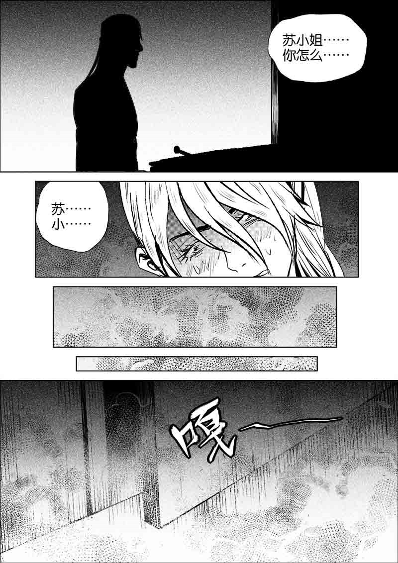 《迷域行者（第一季）》第170话 170 第5页