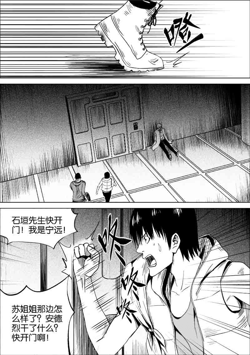 《迷域行者（第一季）》第170话 170 第8页