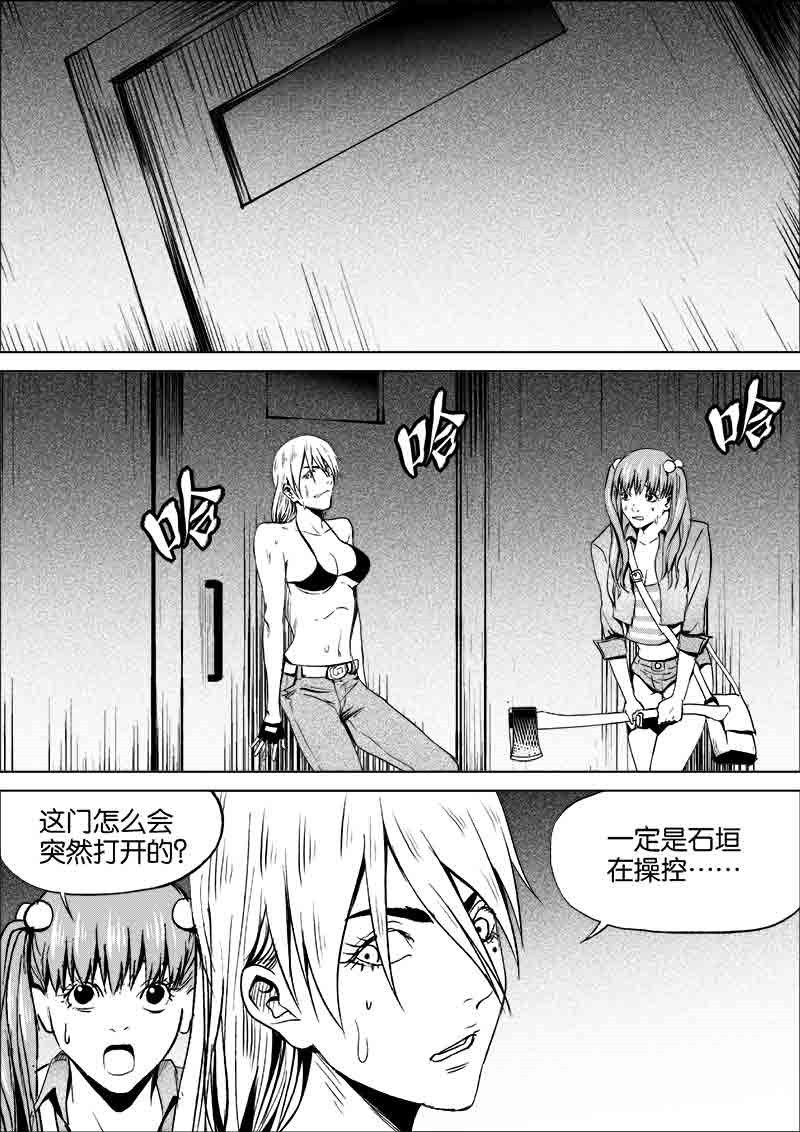 《迷域行者（第一季）》第169话 169 第1页