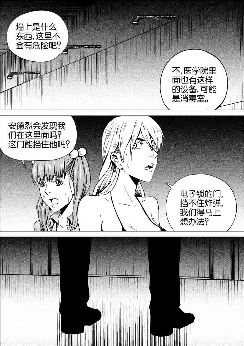 《迷域行者（第一季）》第169话 169 第3页