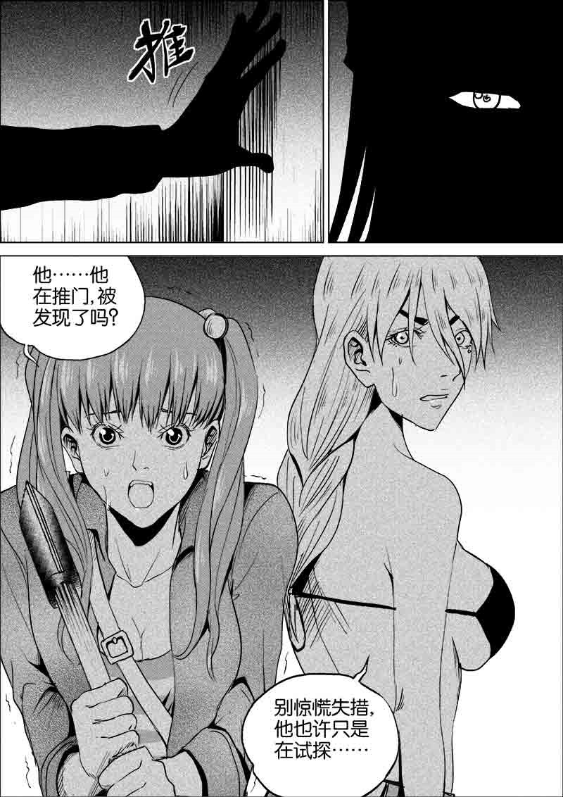 《迷域行者（第一季）》第169话 169 第4页