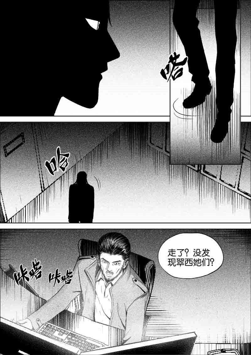 《迷域行者（第一季）》第169话 169 第5页