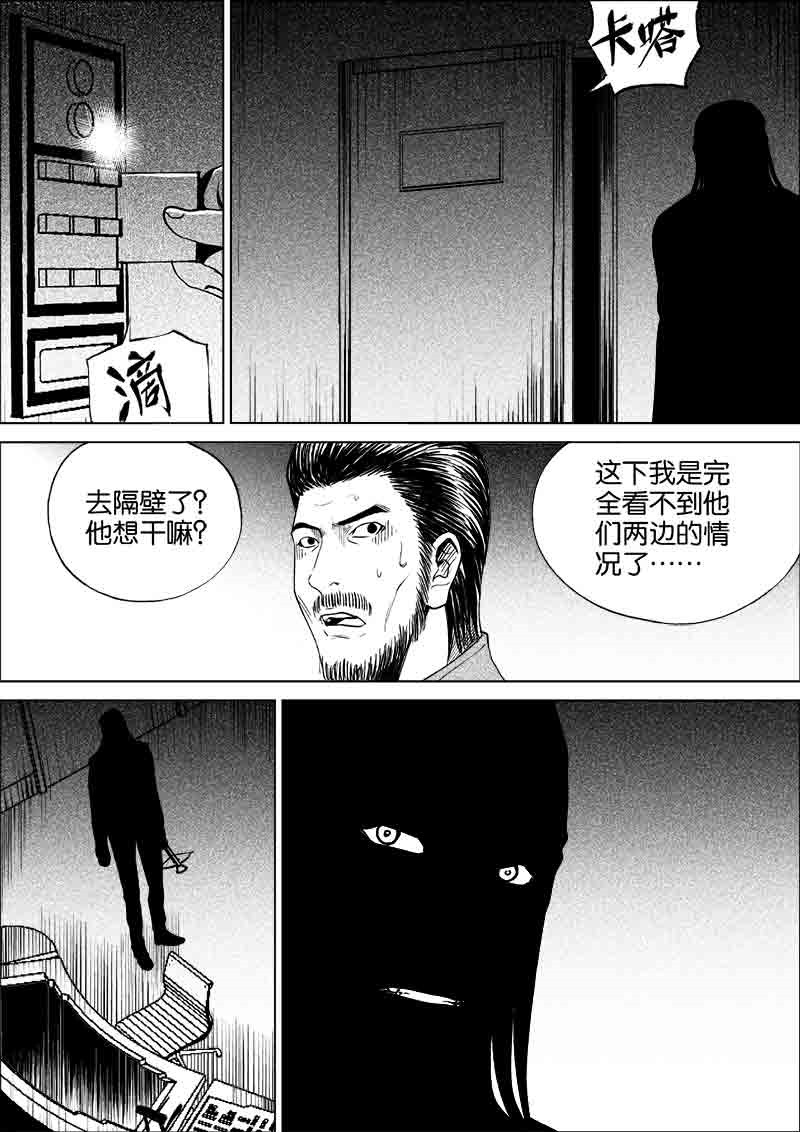 《迷域行者（第一季）》第169话 169 第6页
