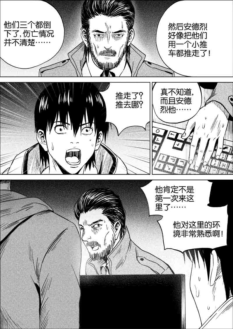 《迷域行者（第一季）》第171话 171 第2页