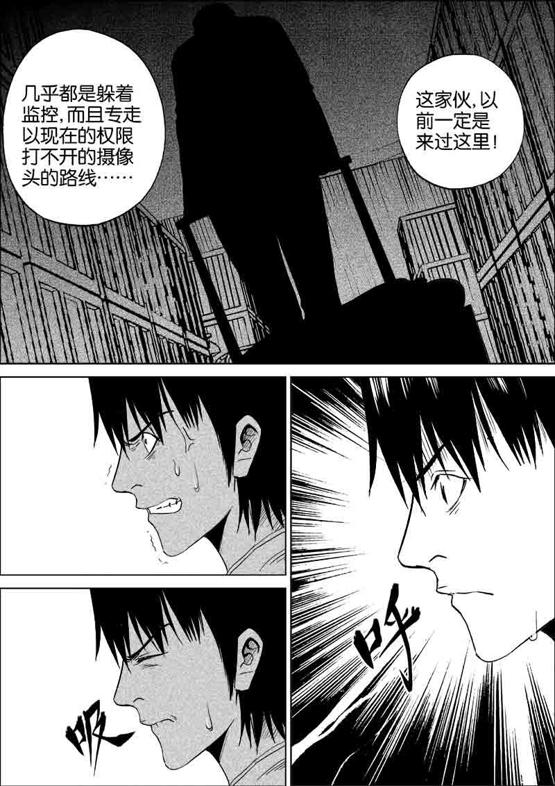 《迷域行者（第一季）》第171话 171 第3页