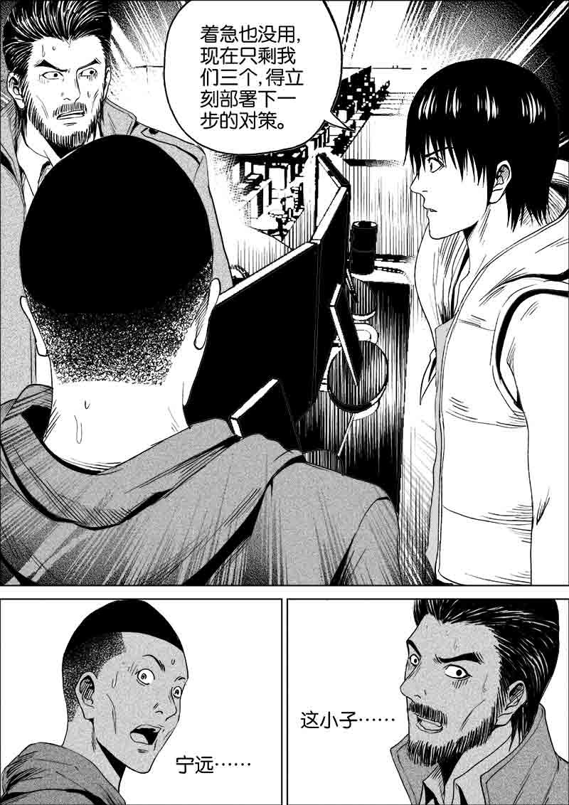 《迷域行者（第一季）》第171话 171 第4页