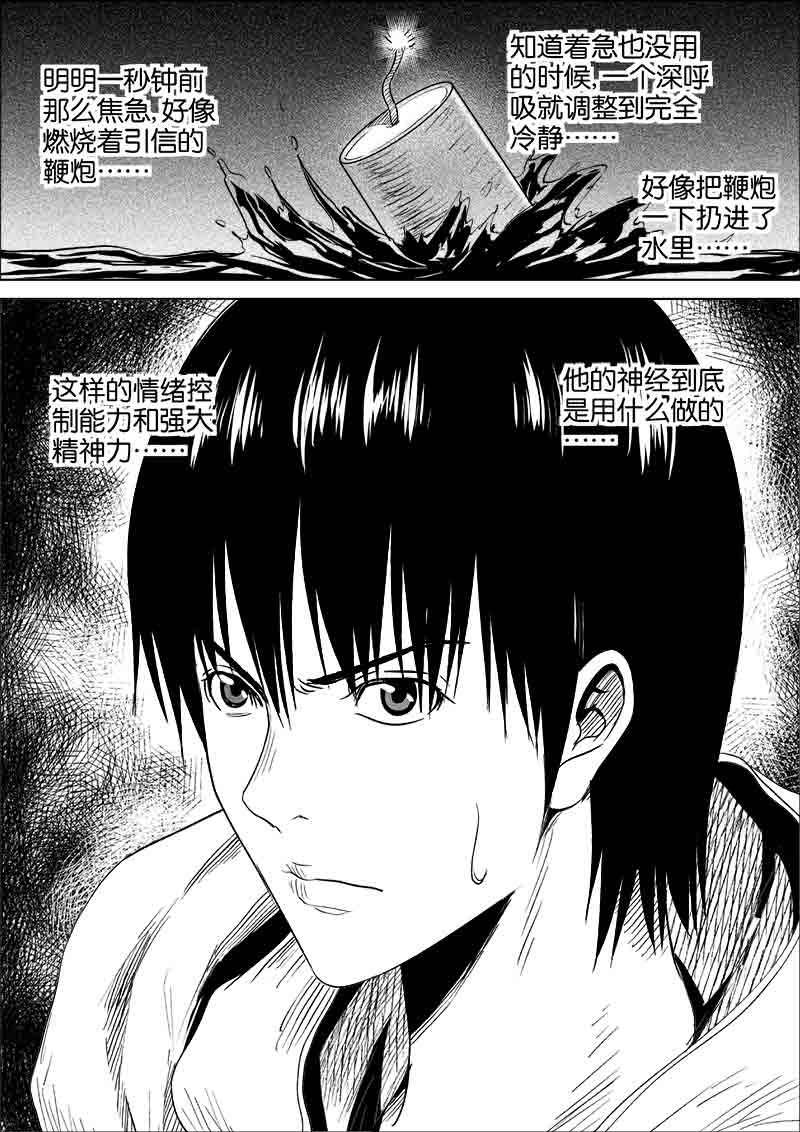 《迷域行者（第一季）》第171话 171 第5页