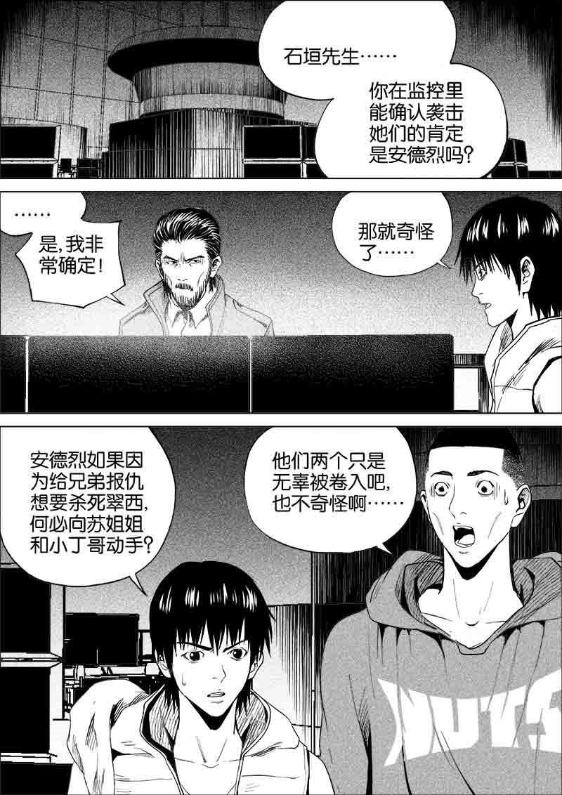 《迷域行者（第一季）》第171话 171 第6页
