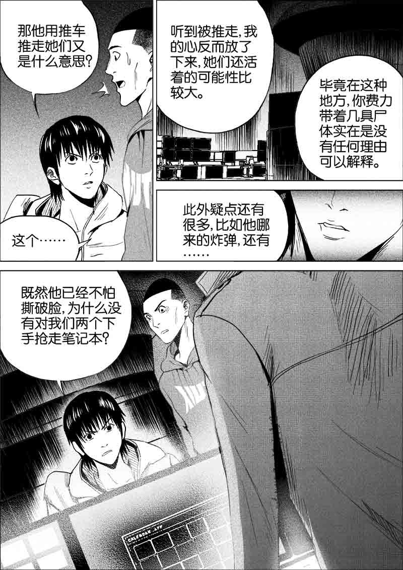 《迷域行者（第一季）》第171话 171 第7页