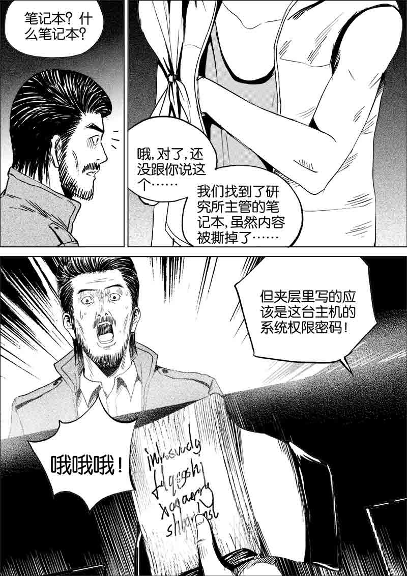 《迷域行者（第一季）》第171话 171 第8页