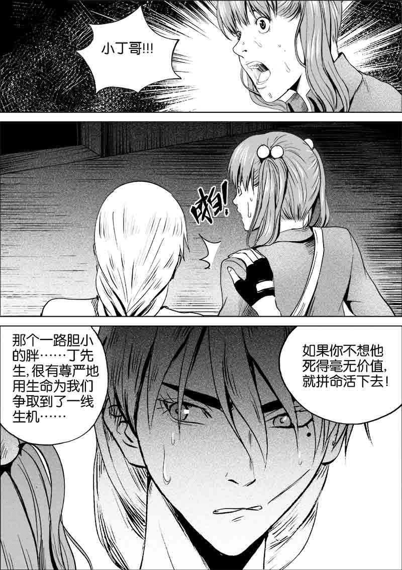 《迷域行者（第一季）》第167话 167 第1页