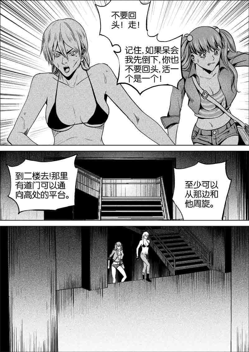 《迷域行者（第一季）》第167话 167 第2页