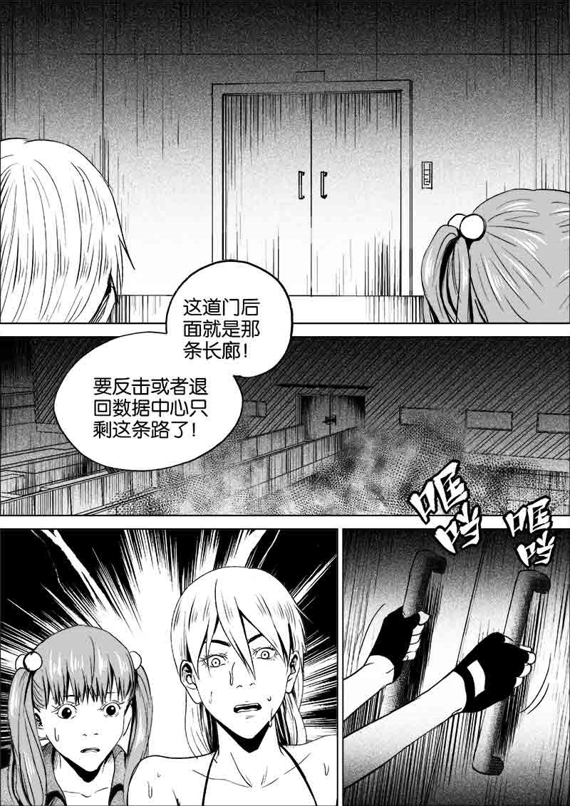 《迷域行者（第一季）》第167话 167 第3页