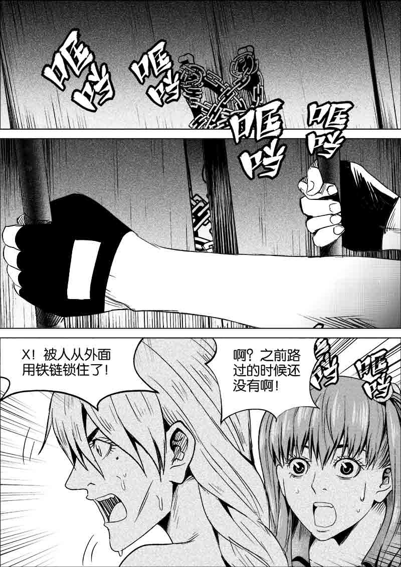 《迷域行者（第一季）》第167话 167 第4页