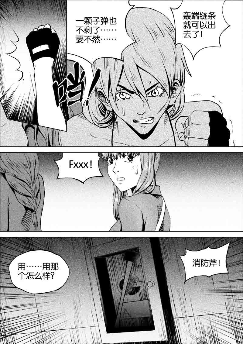 《迷域行者（第一季）》第167话 167 第5页