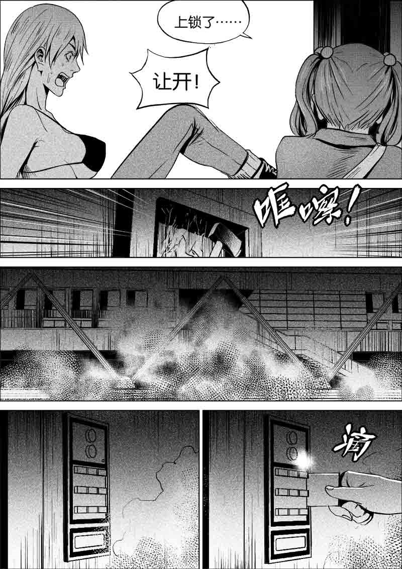 《迷域行者（第一季）》第167话 167 第6页
