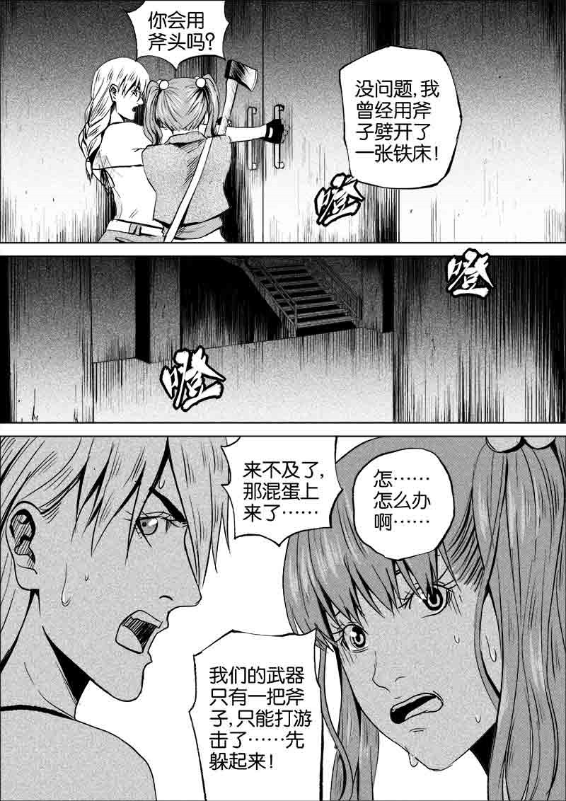 《迷域行者（第一季）》第167话 167 第8页