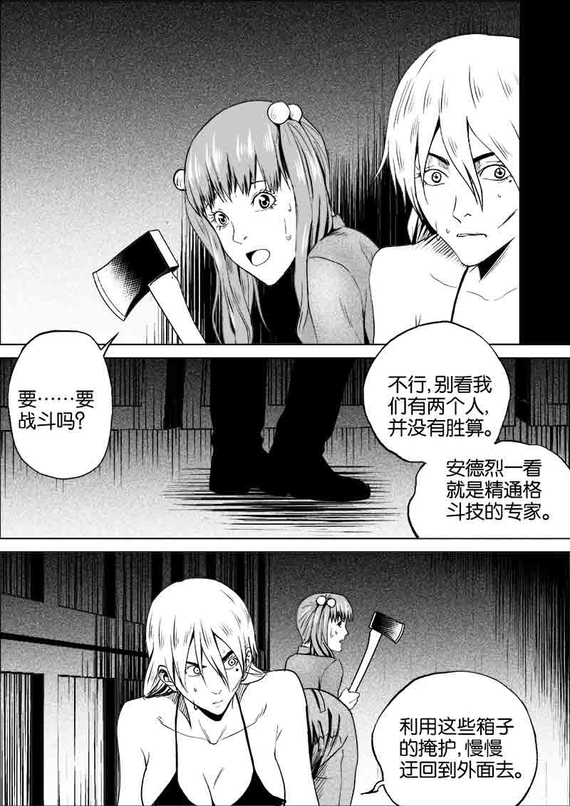 《迷域行者（第一季）》第168话 168 第3页