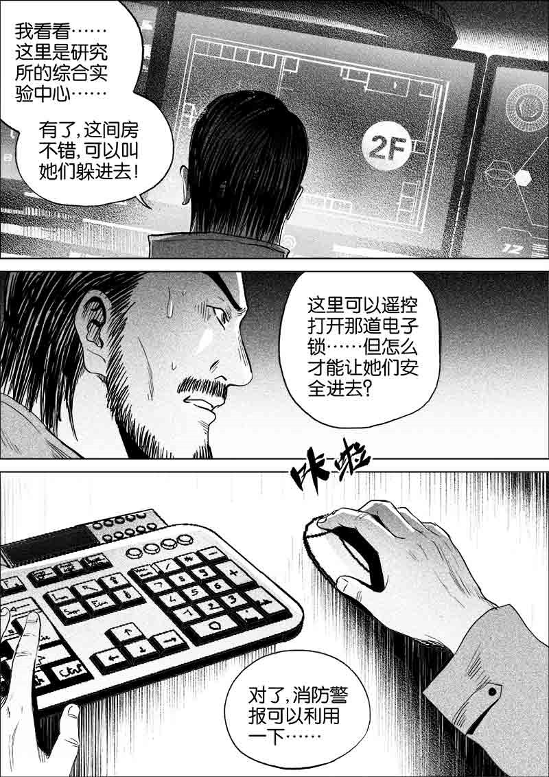 《迷域行者（第一季）》第168话 168 第5页