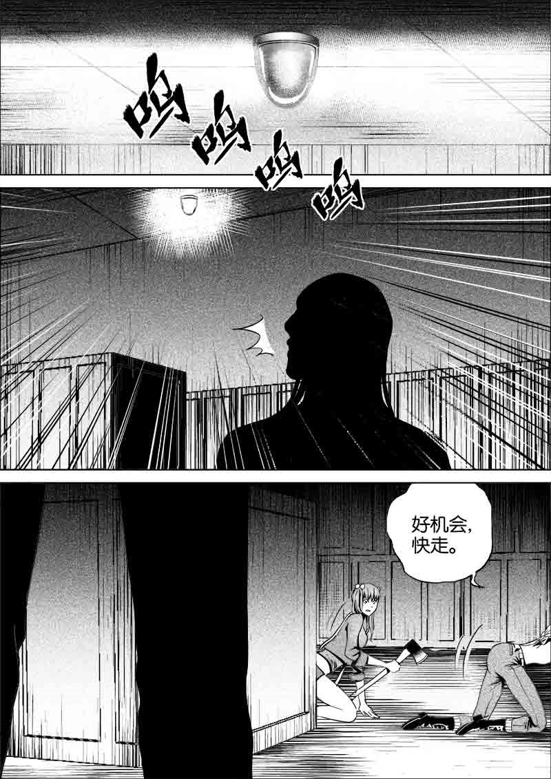 《迷域行者（第一季）》第168话 168 第6页