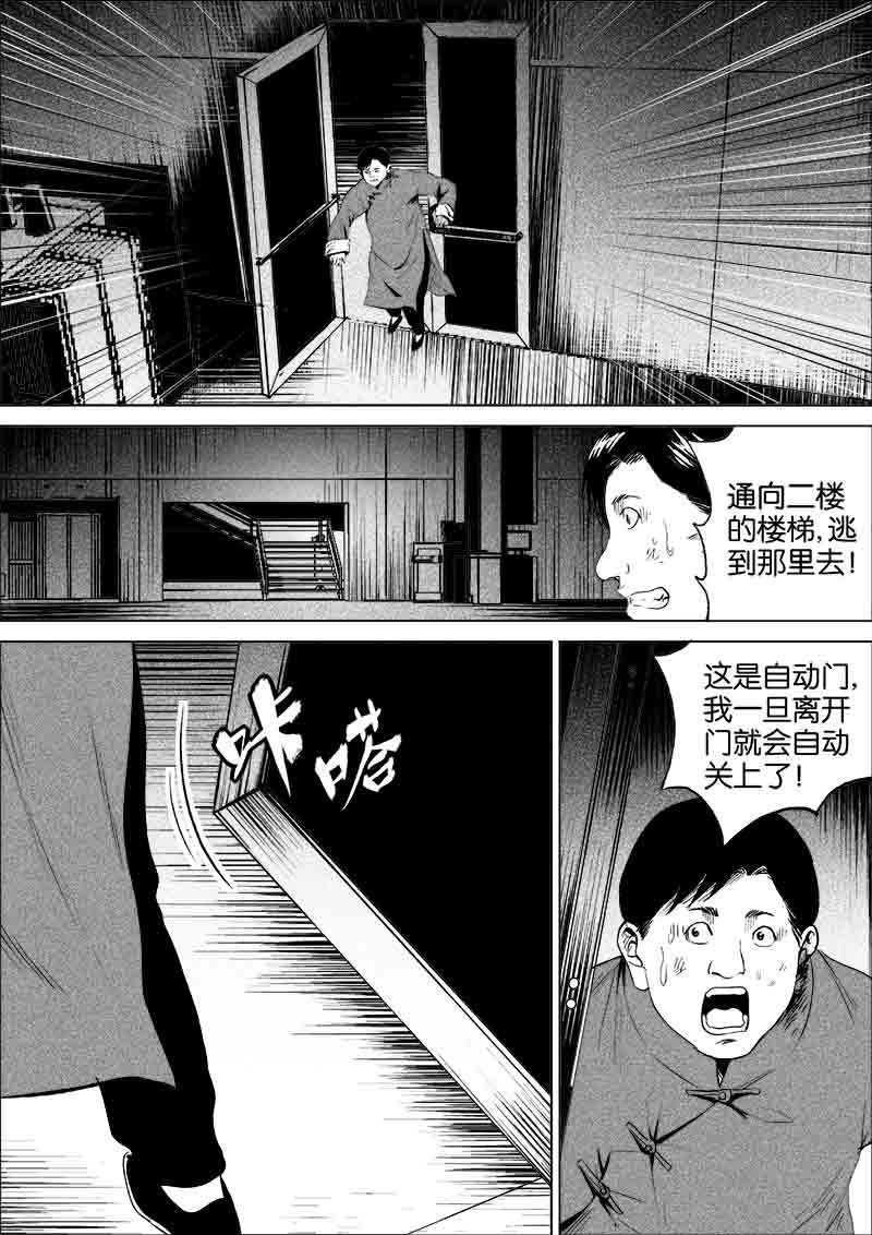 《迷域行者（第一季）》第166话 166 第1页