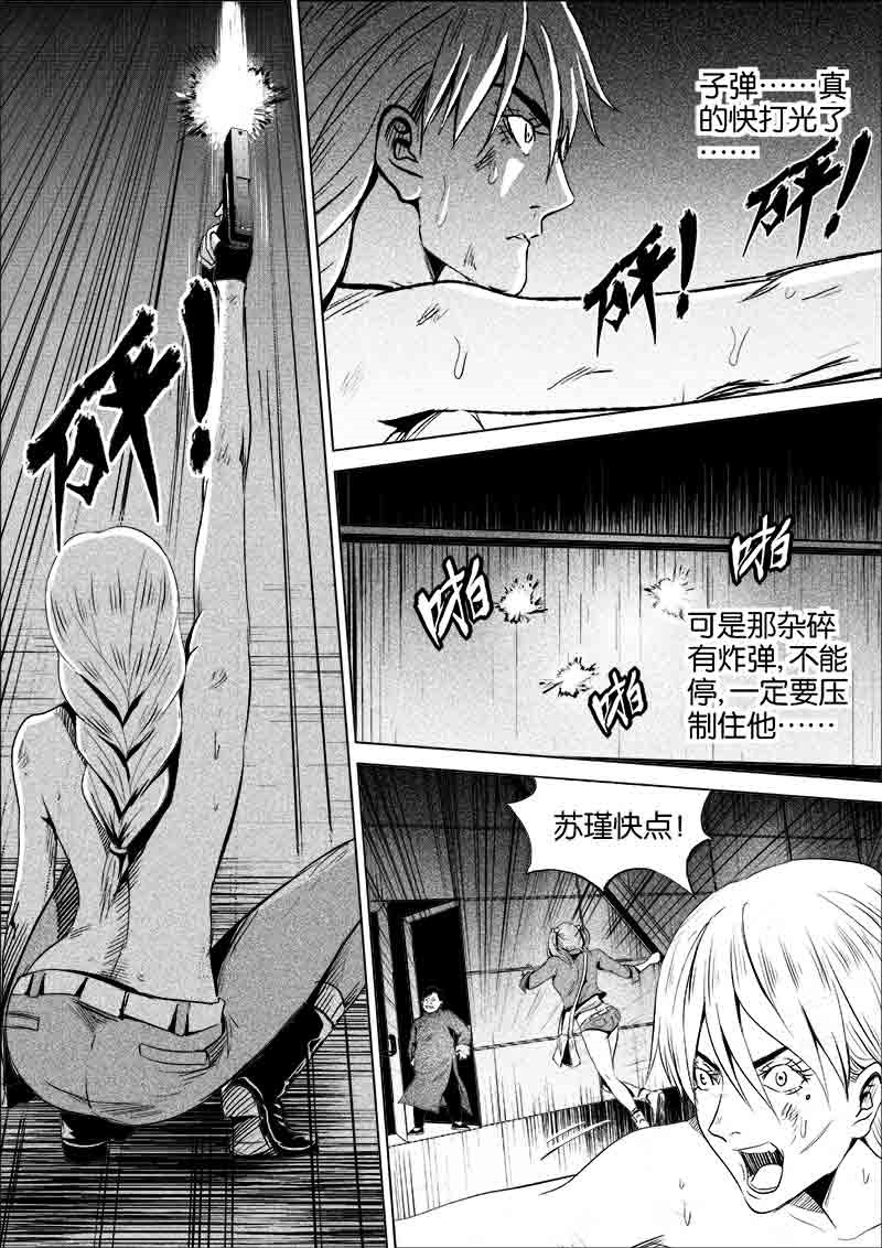 《迷域行者（第一季）》第166话 166 第2页