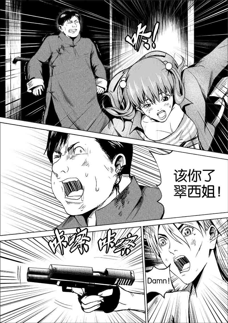 《迷域行者（第一季）》第166话 166 第3页