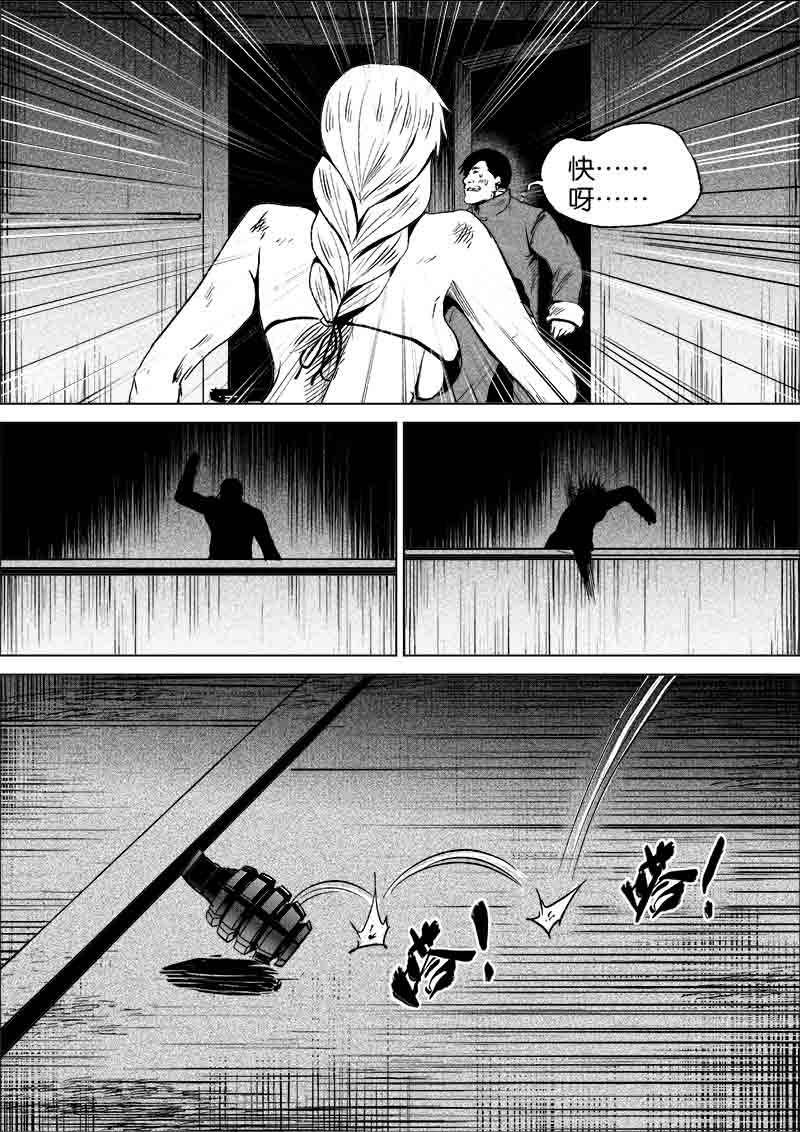 《迷域行者（第一季）》第166话 166 第4页