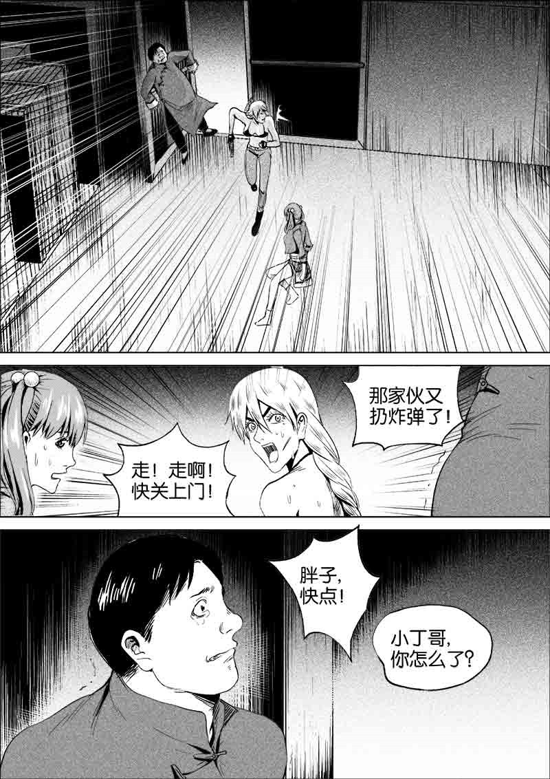 《迷域行者（第一季）》第166话 166 第5页
