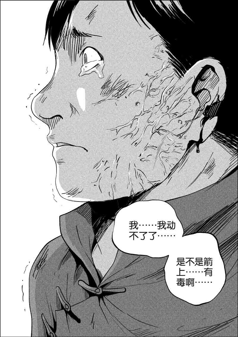 《迷域行者（第一季）》第166话 166 第6页
