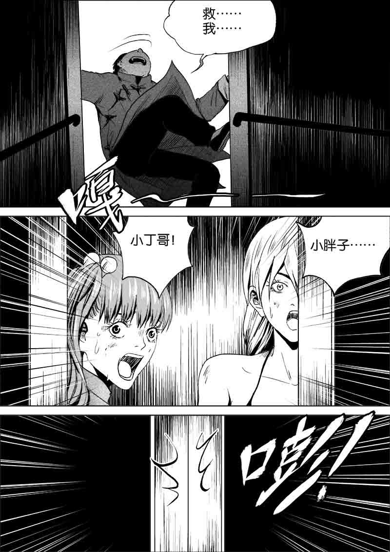 《迷域行者（第一季）》第166话 166 第7页